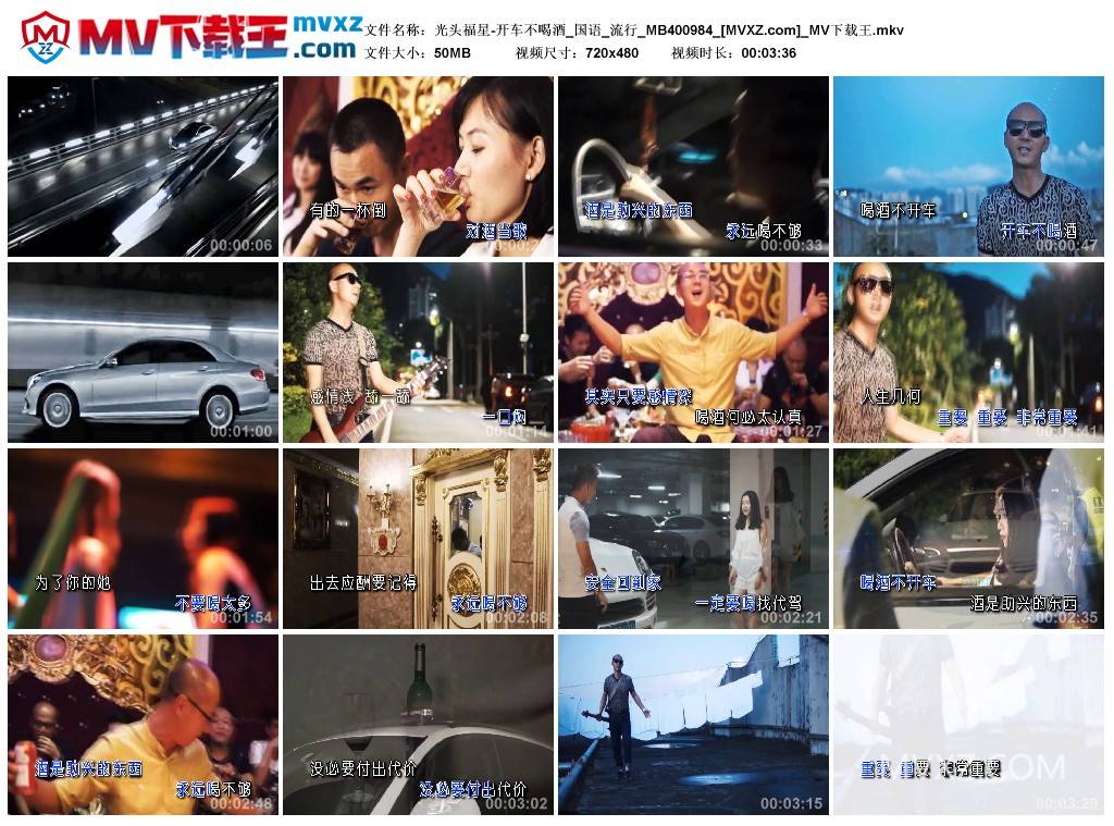 光头福星-开车不喝酒_国语_流行_MB400984